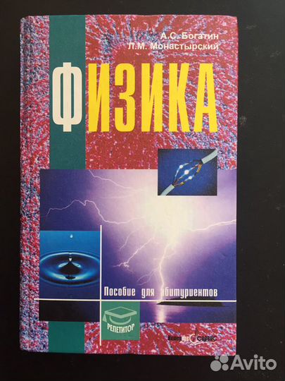 Пособие по физике