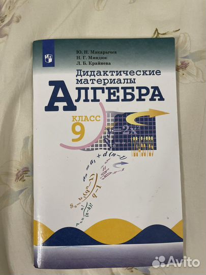 Дидактический материал 9 класс