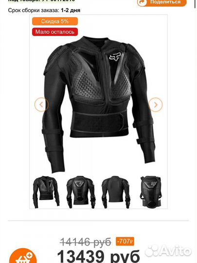 Защита экипировка на байк мотоцикл