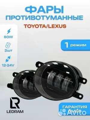 Противотуманные фары на Toyota и Lexus