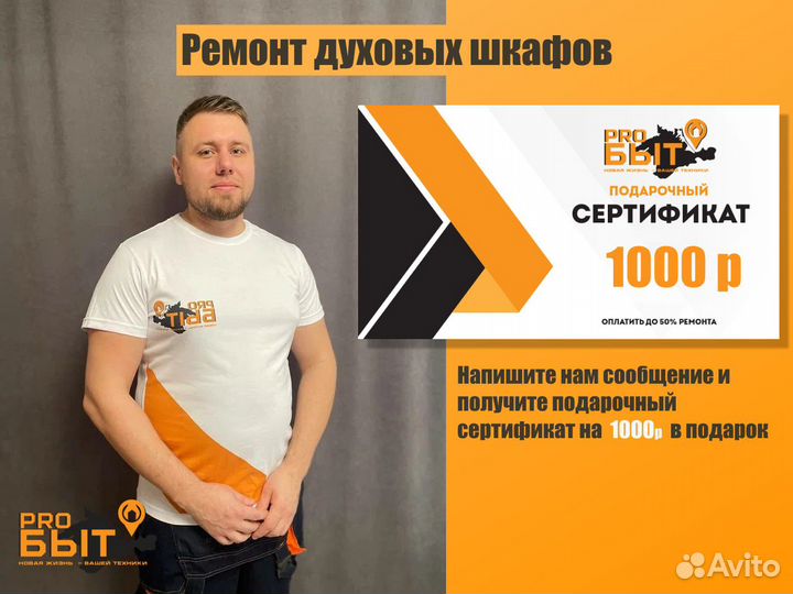 Ремонт духовых шкафов
