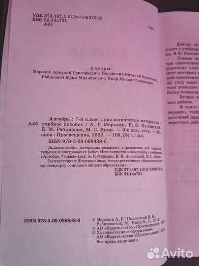 Дидактика по алгебре и физике 7 класс