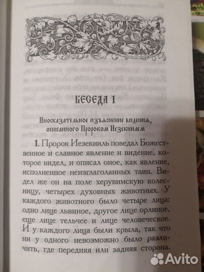 Духовные беседы