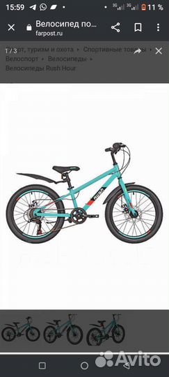 Велосипед rush hour