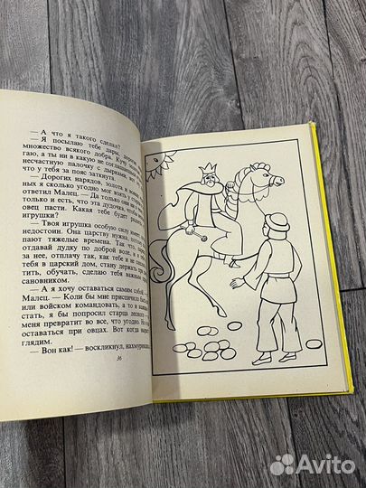 Волшебные сказки для стенич и раскрашивания 1978г