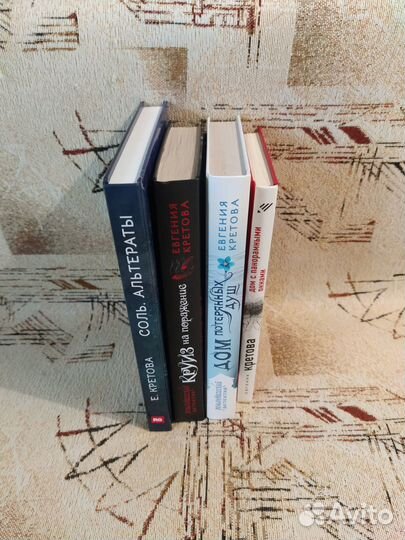 Книги Евгении Кретовой