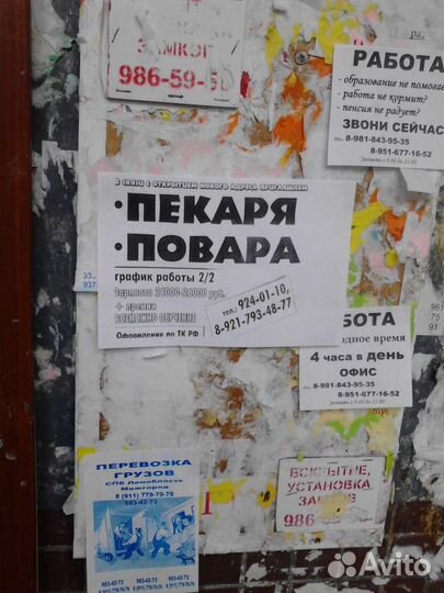 Расклейка Объявлений