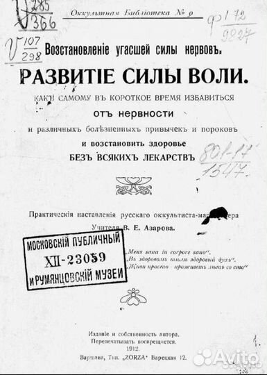 Развитие силы воли 1912 год