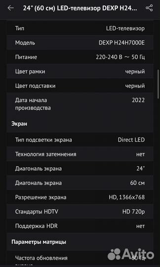 Телевизор dexp