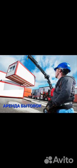 Аренда бытовок вагончиков блок-контейнеров