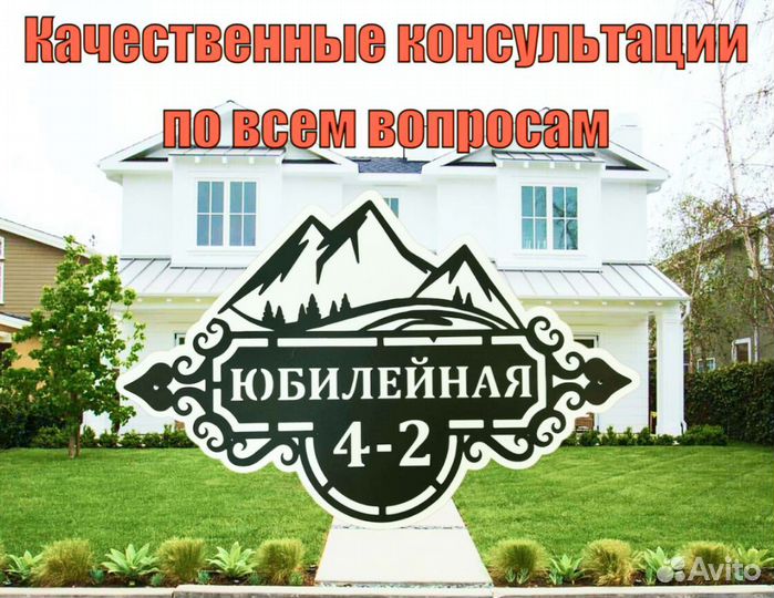 Адресные таблички на дом