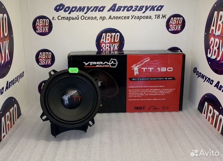 Мидрейндж ural (Урал) TT 130