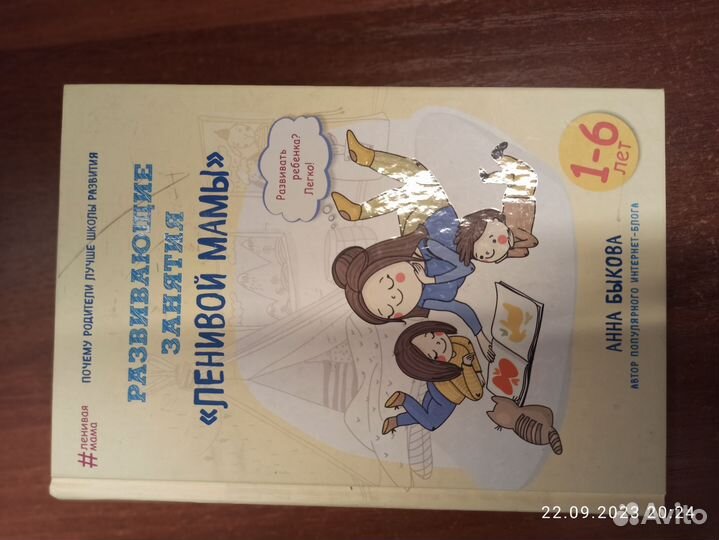 Книга для ленивой мамы