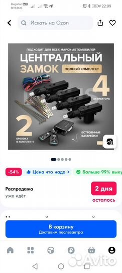 Центральный замок