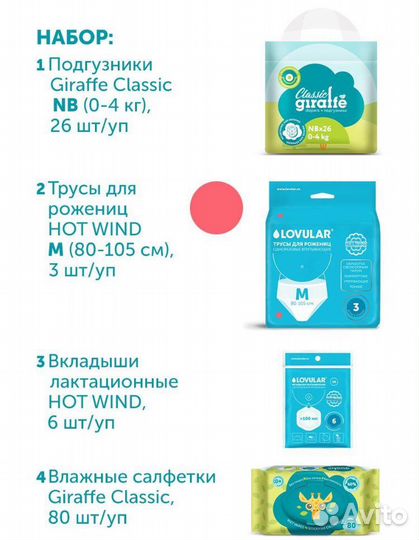 Набор в роддом