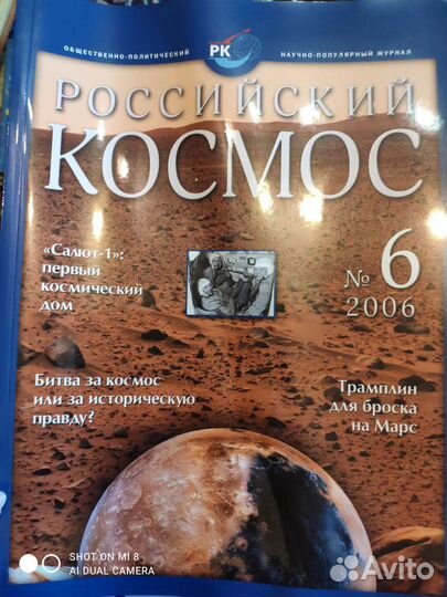 Научные журналы 2006 г