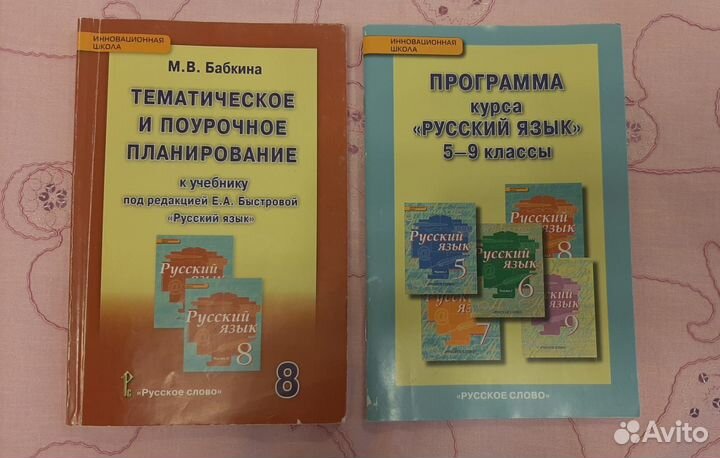 Методические пособия Е.А. Быстровой русский язык