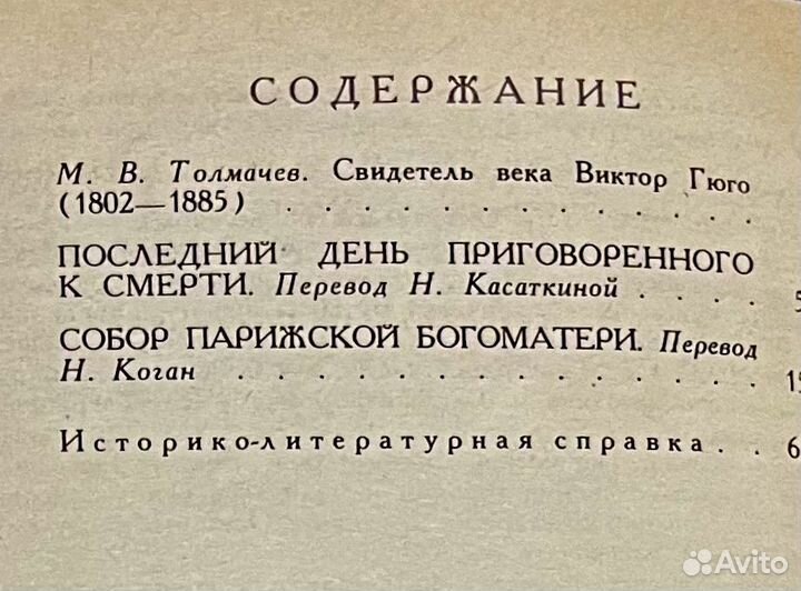 Книги 4-6-12 томов: Гюго, Стендаль, А.Толстой и др