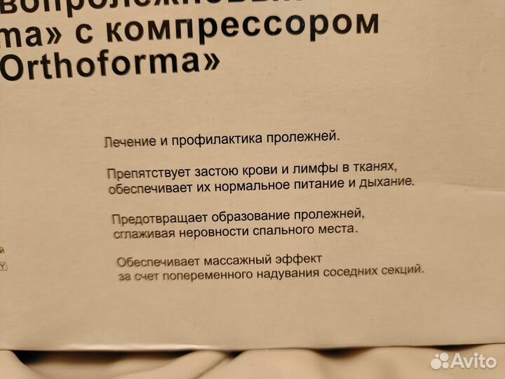 Матрас противопролежневый с компрессором