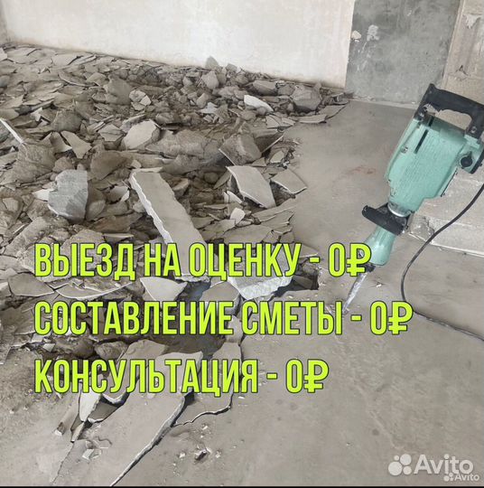 Демонтаж квартир под ключ