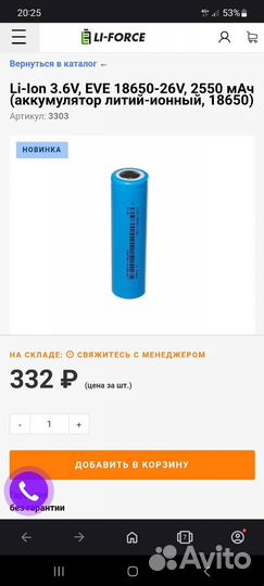 Аккумуляторы 18650 2.5Ah