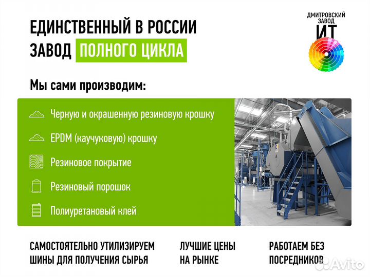 Резиновая крошка epdm без посредников