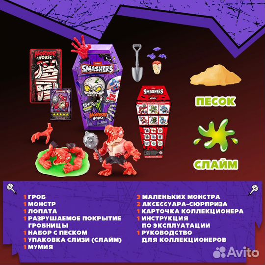 Набор игровой Smashers Horror House средний 74125