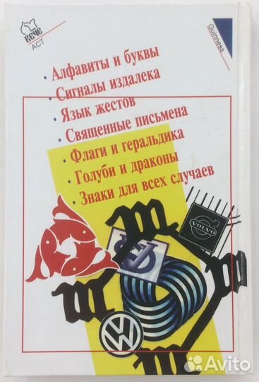 Энциклопедия знаков и символов