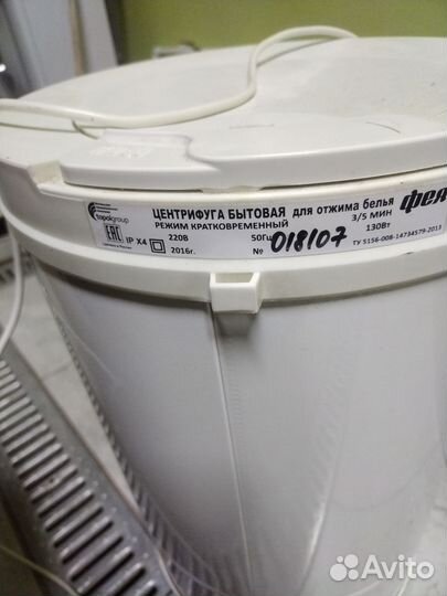 Центрифуга для отжима белья