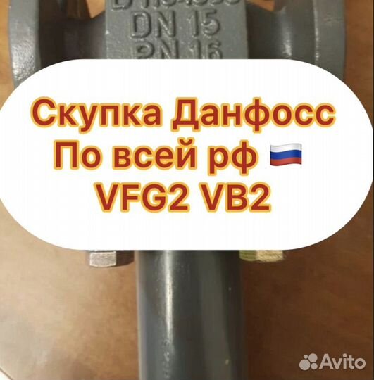 Данфосс VFG2