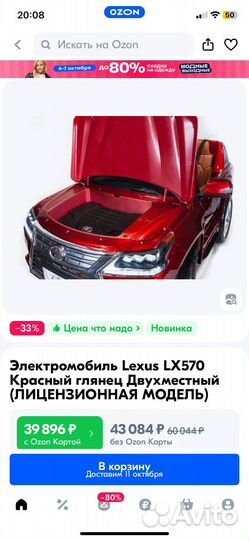 Электромобиль Lexus LX570