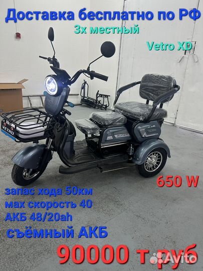 Электрический трицикл трёхместный