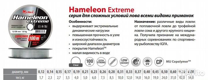 Леска Momoi Ham.Extreme 0,26мм,7,5кг100 м,проз.5шт