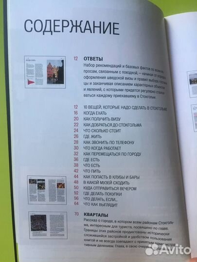 Путеводитель 