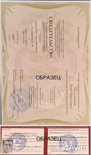 Удостоверения рабочих специальностей/корочки