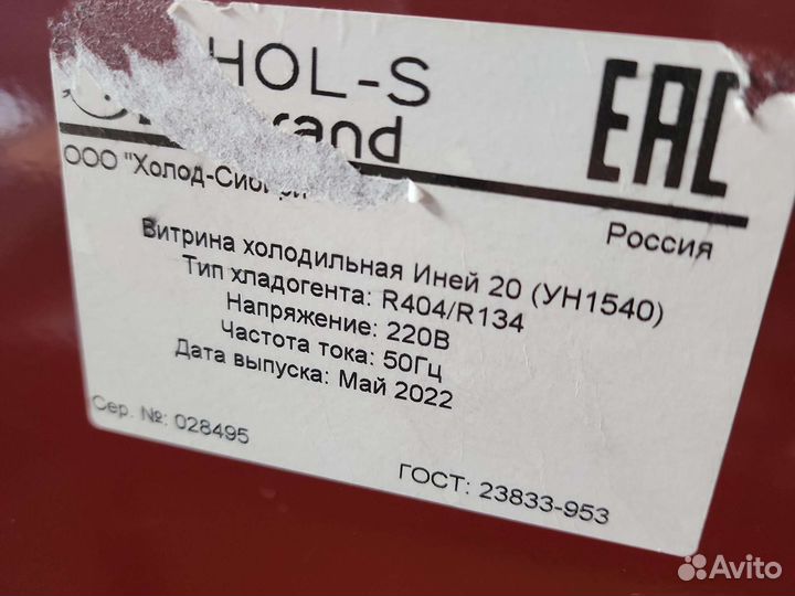 Холодильные витрины Иней-20 на гарантии - 5шт