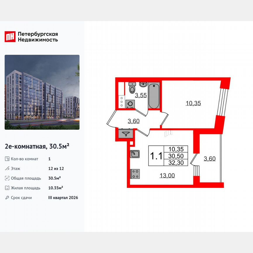 1-к. квартира, 30,5 м², 12/12 эт.