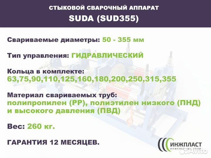 Аппарат для сварки полиэтиленовых труб стыковой