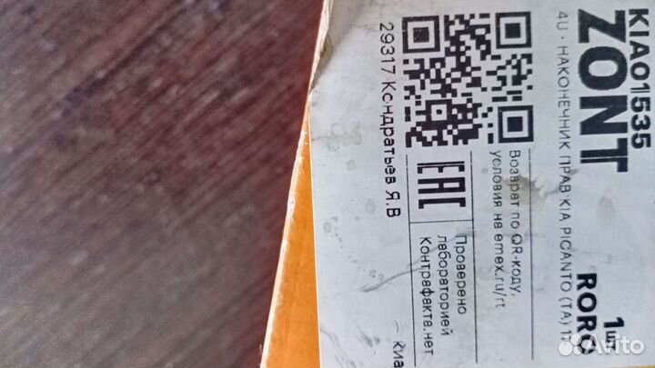 Рулевые наконечники Kia Picanto(Киа Пиканто) 2