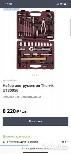 Набор инструментов 56 предметов / Thorvik UTS0056