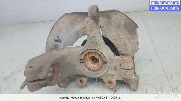 Кулак перед/право Mazda 3 I (BK), 2006 1.6 Бензин