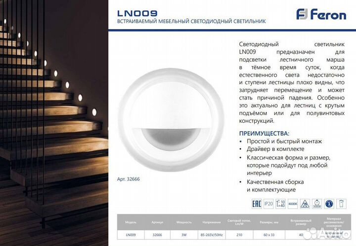 Светильник для ступеней лестницы LN009 3W 32666