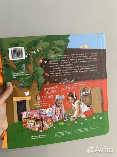 Некнижка Теремок