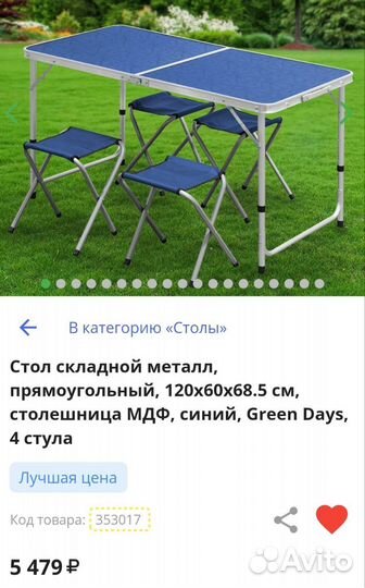 Стол раскладной со стульями