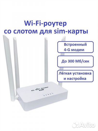Wifi роутер с сим картой 4g