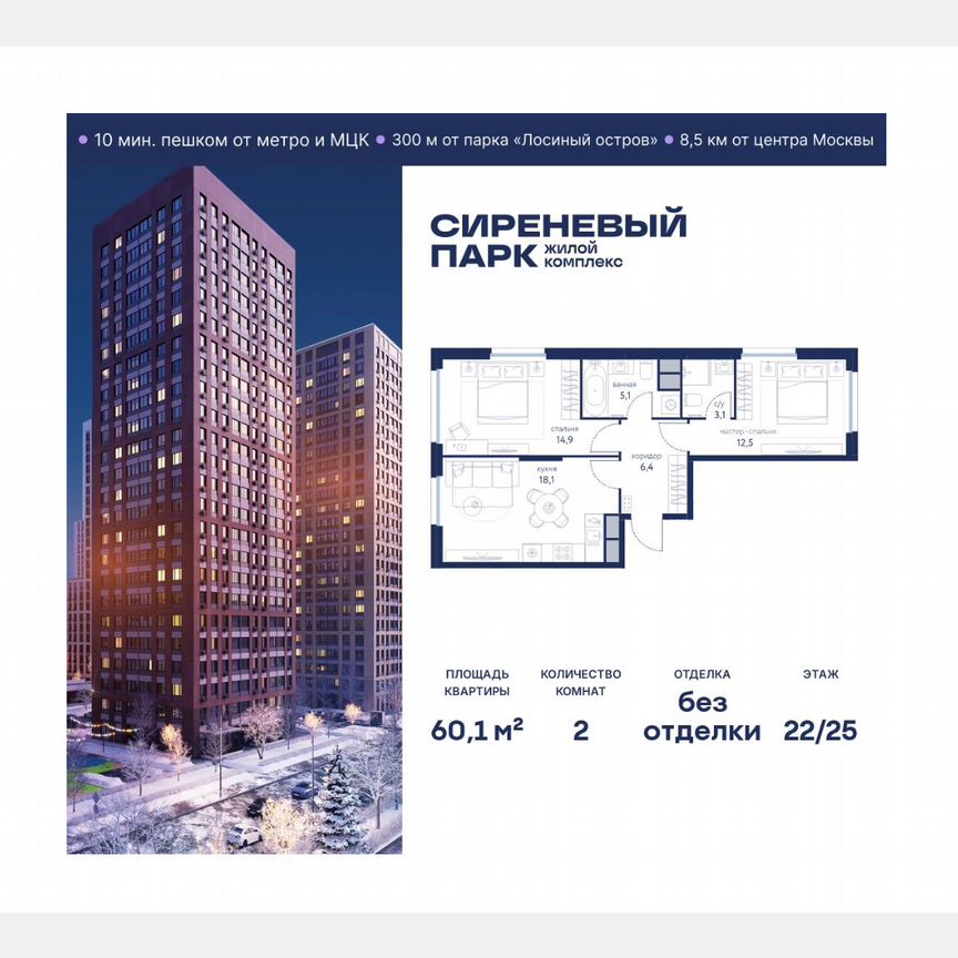 2-к. квартира, 60,1 м², 22/25 эт.