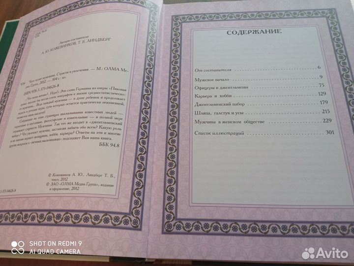 Книги олма медиа групп. Страсти и увлечения