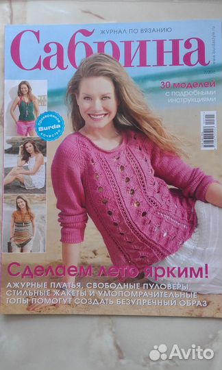 Журналы по вязанию