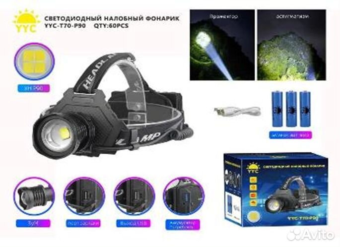 Налобный фонарь YYC-T70-P90