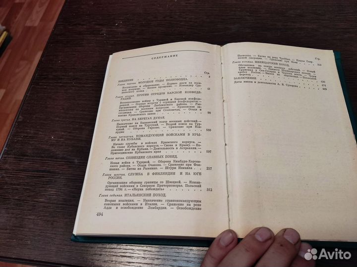 И. И ростунов генералиссимус А. В суворов